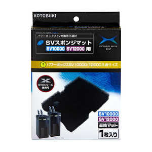 コトブキ SVスポンジマット PB SV10000/SV12000/SV1000X/SV1200X/V1500 