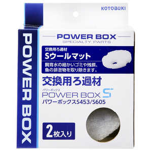 コトブキ Sウールマット 2枚入り 交換用ろ材 21650103