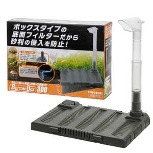 コトブキ ボトムボックス300 