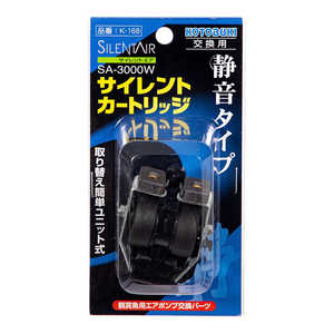 コトブキ K-168 SA-3000W サイレントカートリッジ 