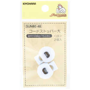 清原 コードストッパー 大 白 SUN80-48 清原 コードストッパー 大 白 SUN80-48
