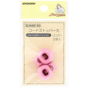 清原 コードストッパー 大 ピンク SUN80-50 清原 コードストッパー 大 ピンク SUN80-50
