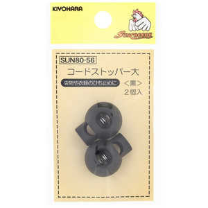 清原 コードストッパー 大 黒 SUN80-56 清原 コードストッパー 大 黒 SUN80-56