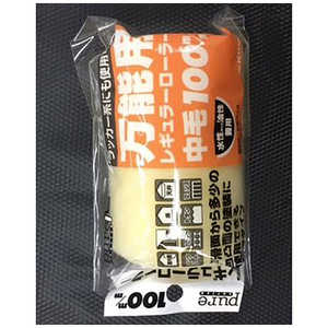 インダストリーコーワ コーワ #11480 Pureローラー スペア中毛100mm #11480 インダストリーコーワ コーワ #11480 Pureローラー スペア中毛100mm #11480