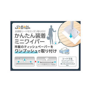 インダストリーコーワ CLEAN MASTER 簡単装着ミニワイパー No.36023 インダストリーコーワ CLEAN MASTER 簡単装着ミニワイパー No.36023