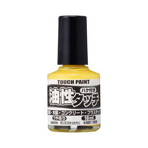カンペハピオ 油性タッチきいろ10ml 9009889