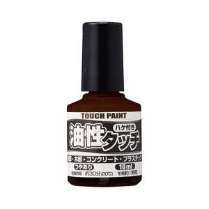 カンペハピオ 油性タッチチョコレート10ml 9009893 カンペハピオ 油性タッチチョコレート10ml 9009893