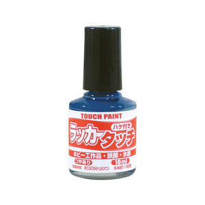 カンペハピオ ラッカータッチブルー10ml 9009905