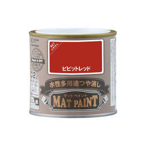 カンペハピオ マットペイントビビッドレッド0.2L 9009922 カンペハピオ マットペイントビビッドレッド0.2L 9009922