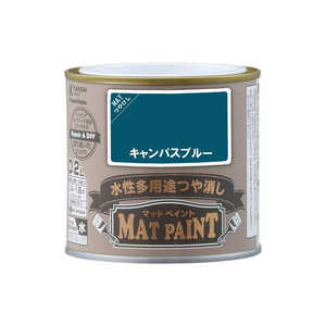 カンペハピオ マットペイントキャンパスBU0.2L 9009930 カンペハピオ マットペイントキャンパスBU0.2L 9009930