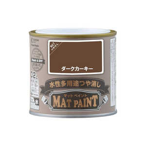 カンペハピオ マットペイントダークカーキー0.2L 9009942 カンペハピオ マットペイントダークカーキー0.2L 9009942