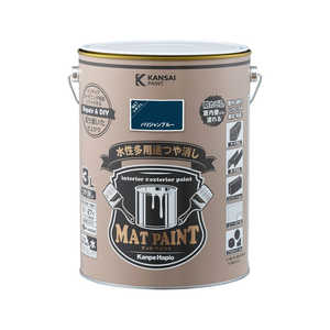 カンペハピオ マットペイントパリジャンBU3L 9025022 カンペハピオ マットペイントパリジャンBU3L 9025022