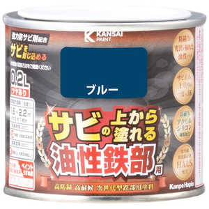 カンペハピオ KH 油性鉄部用S ブルー 0.2L #00357640251002