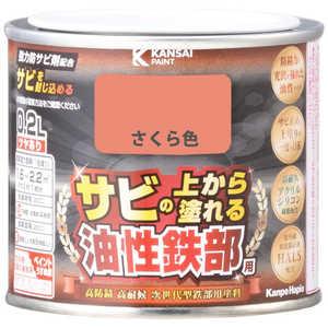 カンペハピオ KH 油性鉄部用S さくら色 0.2L #00357640331002