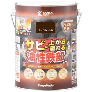 カンペハピオ KH 油性鉄部用S チョコレート色 3L #00357640241030