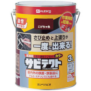 カンペハピオ ALESCO サビテクト 3L こげちゃ色 109-016-3 カンペハピオ ALESCO サビテクト 3L こげちゃ色 109-016-3
