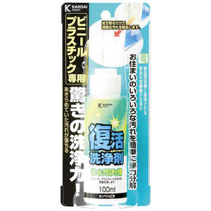 カンペハピオ 復活洗浄剤 ビニール・プラスチック用 100ML 9002480 カンペハピオ 復活洗浄剤 ビニール・プラスチック用 100ML 9002480