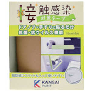 カンペハピオ KANSAI接触感染対策テープコルクブラウン  00177680080000