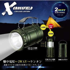 カクセー CROSSFIELD -クロスフィールド- COB スライドランタンライト XF-08 カクセー CROSSFIELD -クロスフィールド- COB スライドランタンライト XF-08