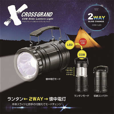 カクセー クロスグランドCOBスライドランタンライト XF-23 の通販