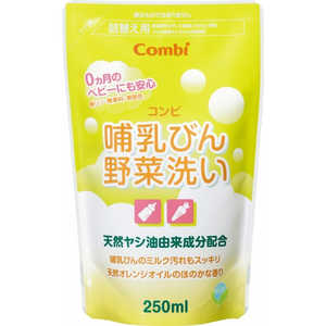 コンビ 哺乳びん野菜洗い 詰替え用 250mL コンビ 哺乳びん野菜洗い 詰替え用 250mL