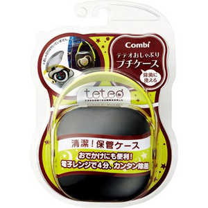 コンビ おしゃぶりケース テテオおしゃぶり プチケース 