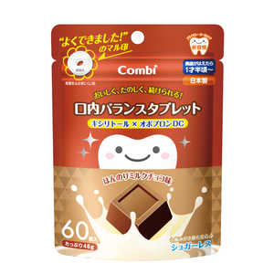 コンビ テテオ おいしく､たのしく､続けられる!口内バランスタブレット ほんのりミルクチョコ味 