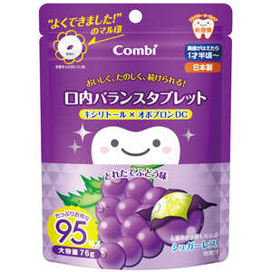 コンビ テテオ おいしく、たのしく、続けられる!口内バランスタブレット95粒 とれたてぶどう味 コンビ テテオ おいしく、たのしく、続けられる!口内バランスタブレット95粒 とれたてぶどう味