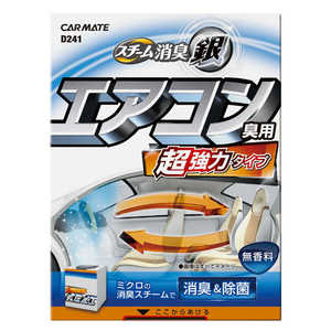 カーメイト 超強力スチーム消臭 銀 エアコン臭用 D241 カーメイト 超強力スチーム消臭 銀 エアコン臭用 D241