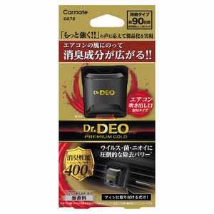 カーメイト Dr.Deo ドクターデオ エアコン取付タイプ 無香 D272