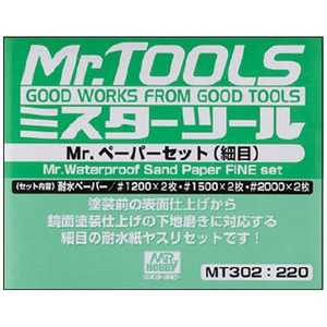 GSIｸﾚｵｽ MT302 Mr.ペーパーセット (細目) Mrペｰパｰホソメ