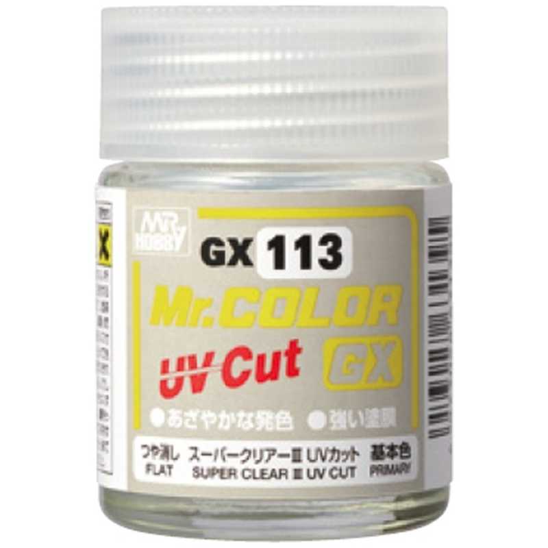 GSIｸﾚｵｽ GSIｸﾚｵｽ Mr.カラー GX113 スーパークリアーIII UVカット(つや消し) GX113スｰパｰクリアｰIIIツヤケ GX113スｰパｰクリアｰIIIツヤケ