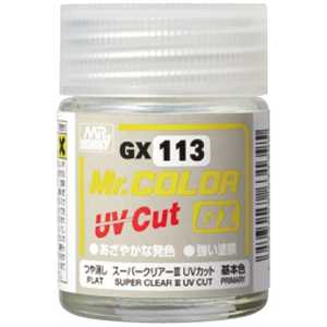 GSIｸﾚｵｽ Mr.カラー GX113 スーパークリアーIII UVカット(つや消し) GX113スｰパｰクリアｰIIIツヤケ