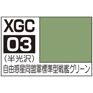 GSIクレオス 銀河英雄伝説カラー XGC03 自由惑星同盟軍 標準型戦艦グリーン GSIクレオス 銀河英雄伝説カラー XGC03 自由惑星同盟軍 標準型戦艦グリーン