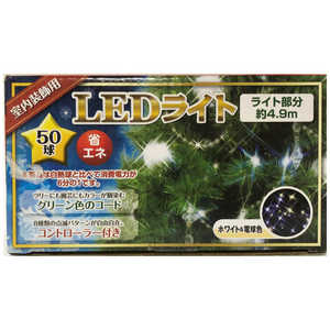 カサハラ 室内用LEDライト50球ホワイト & 電球色 カサハラ 室内用LEDライト50球ホワイト & 電球色