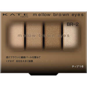 カネボウ KATE (ケイト) メロウブラウンアイズ BR-2 ヘーゼルブラウン (4.2g) 