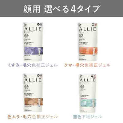 カネボウ ALLIE (アリィー) クロノビューティ フェイシャルジェルUV EX