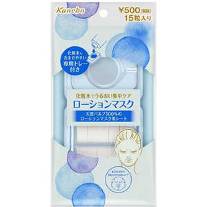 カネボウ ビューティーワークス(Beauty Works) ローションマスク (15粒) カネボウ ビューティーワークス(Beauty Works) ローションマスク (15粒)