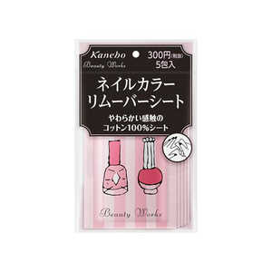 カネボウ ビューティーワークス(Beauty Works) ネイルカラー リムーバーシート (5包) カネボウ ビューティーワークス(Beauty Works) ネイルカラー リムーバーシート (5包)