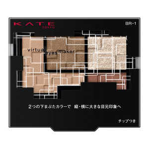 カネボウ KATE(ケイト)バーチャルアイズメイカー BR-1 オモカゲ カネボウ KATE(ケイト)バーチャルアイズメイカー BR-1 オモカゲ
