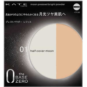 カネボウ KATE(ケイト)ムーンプレストブライトパウダー パフ付きレフィル 11g 01ハーフカバームーン カネボウ KATE(ケイト)ムーンプレストブライトパウダー パフ付きレフィル 11g 01ハーフカバームーン