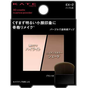カネボウ KATE(ケイト)3Dクリエイトニュアンスパウダー EX-2 パープル系 カネボウ KATE(ケイト)3Dクリエイトニュアンスパウダー EX-2 パープル系