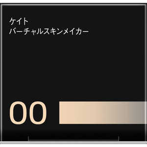 カネボウ KATE (ケイト) バーチャルスキンメイカー 00 (25ml) 