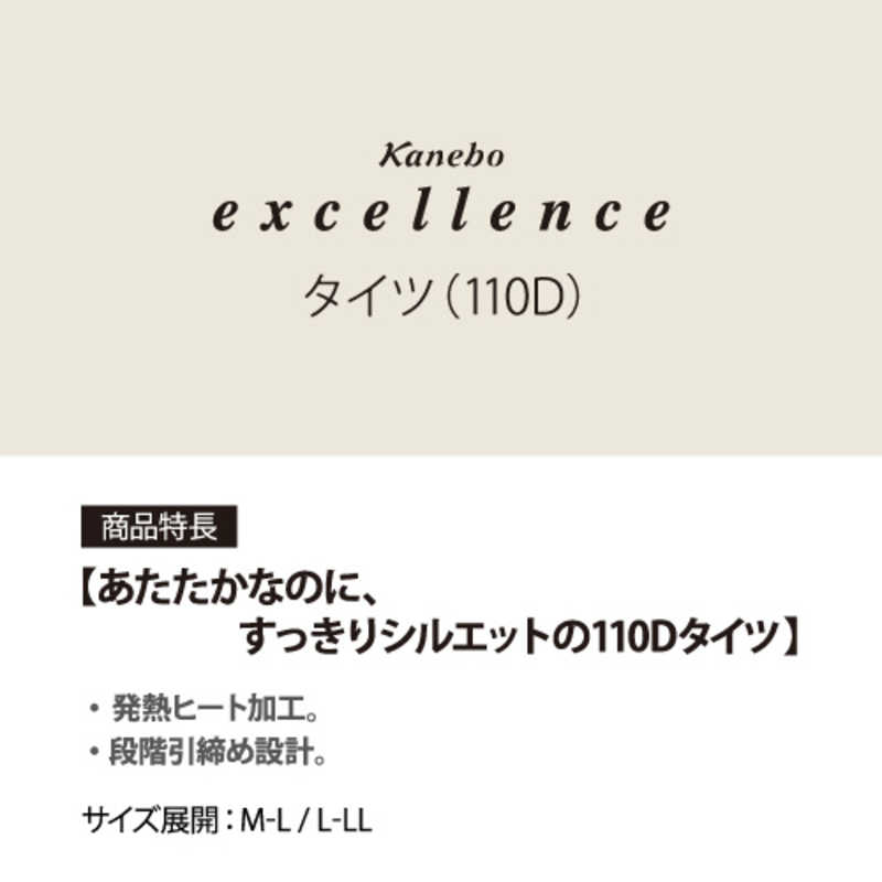 カネボウ カネボウ excellence (エクセレンス)タイツ 110デニール (MLサイズ)ブラック［タイツ］  