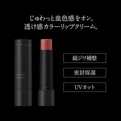 カネボウ ケイト パーソナルリップクリーム 02 の通販