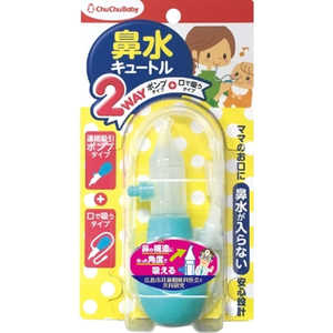 ジェクス チュチュ 鼻水キュートル2WAYタイプ CBハナミズキュートル2WAYタイプ