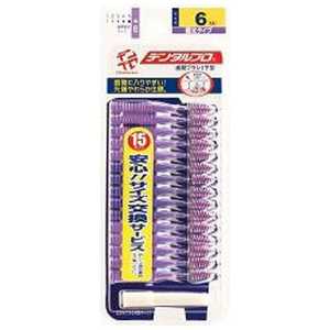 デンタルプロ 歯間ブラシ サイズ6LL 15本入 パープル デンタルプロ 歯間ブラシ サイズ6LL 15本入 パープル