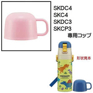 スケーター SKDC4用 2WAYボトルコップ ピンク P-SKDC4-C スケーター SKDC4用 2WAYボトルコップ ピンク P-SKDC4-C