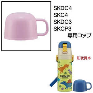 スケーター SKDC4用 2WAYボトルコップ 紫 P-SKDC4-C スケーター SKDC4用 2WAYボトルコップ 紫 P-SKDC4-C