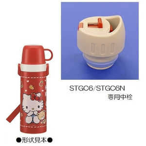 スケーター STGC6用 中栓一式 P-STGC6-NS スケーター STGC6用 中栓一式 P-STGC6-NS
